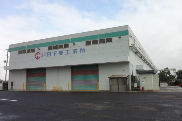 株式会社日下部工業所