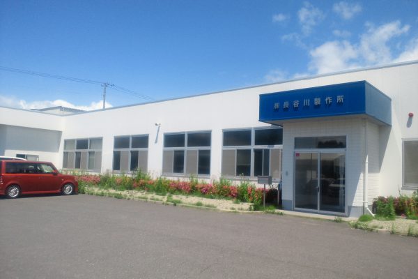 株式会社長谷川製作所