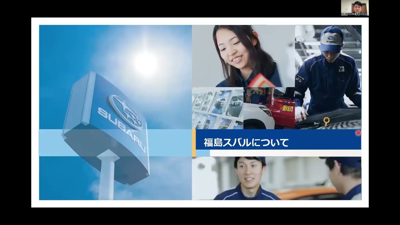 福島スバル自動車株式会社