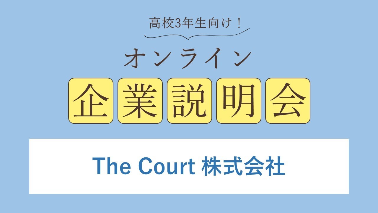 The Court 株式会社