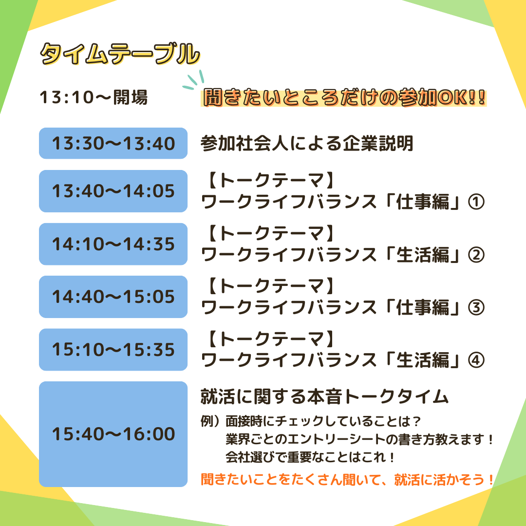 就活イベント_学生と社会人との交流会