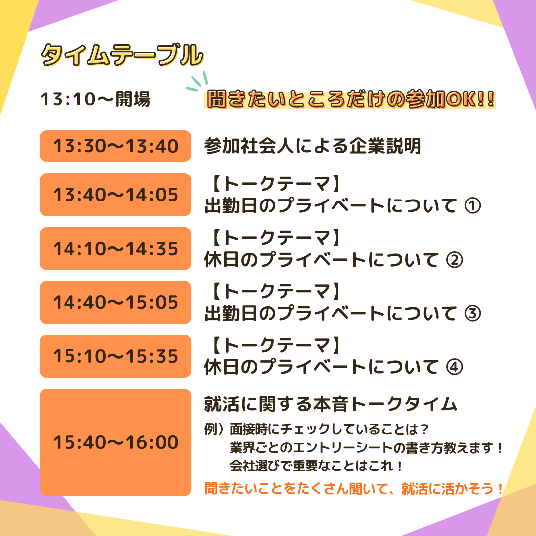 就活イベント_学生と社会人との交流会