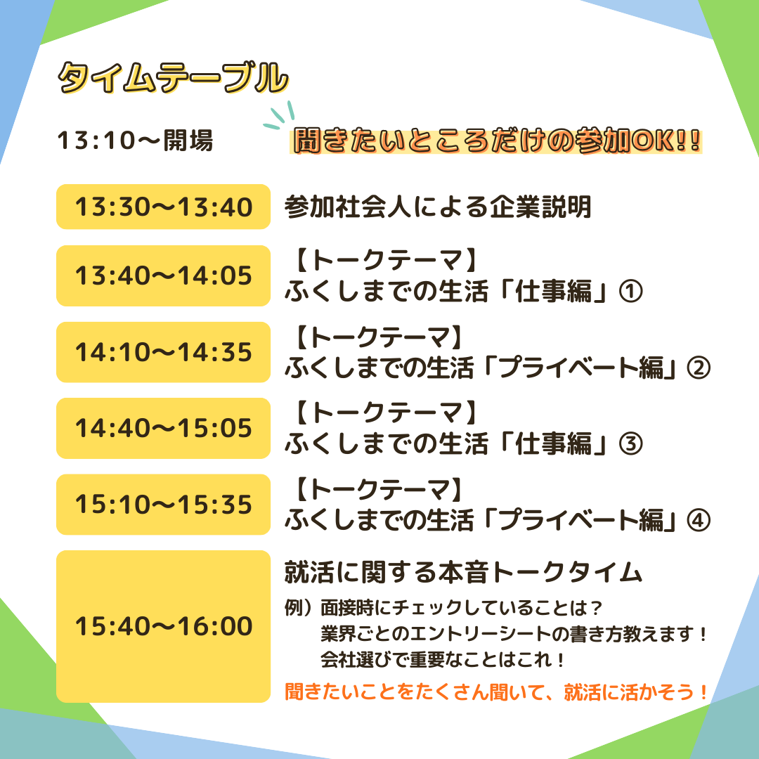 就活イベント_学生と社会人との交流会