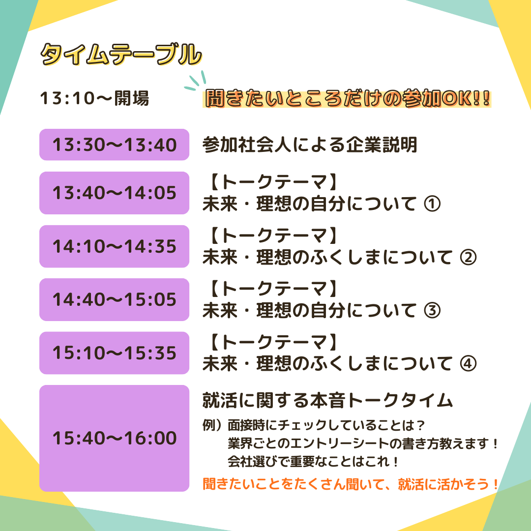 就活イベント_学生と社会人との交流会