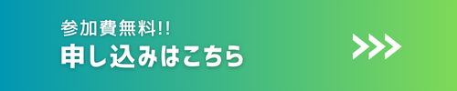 オンライン就活イベント