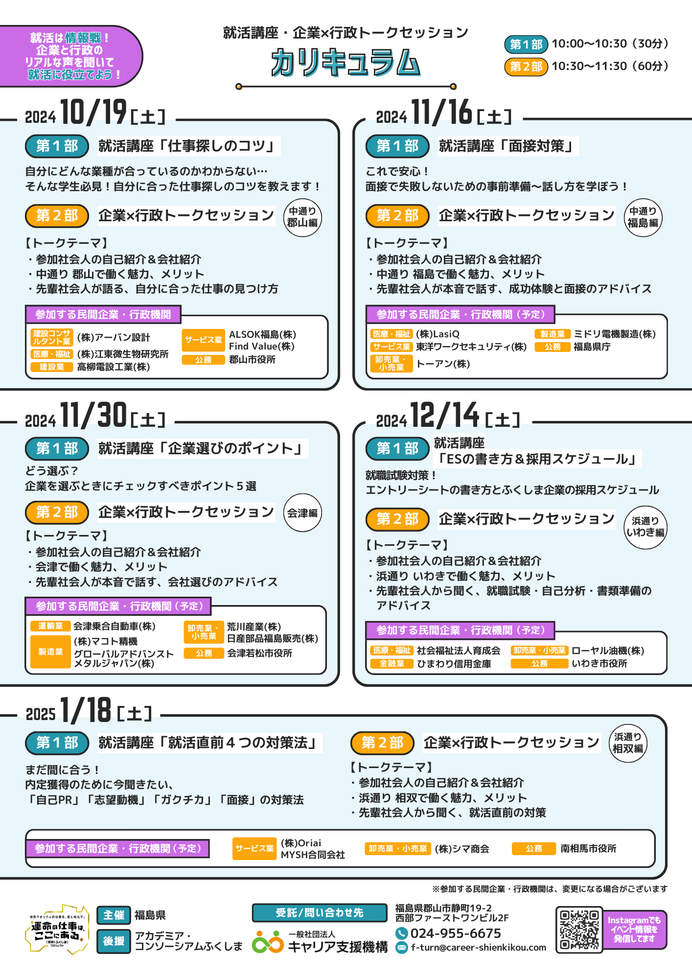 オンライン就活講座＆企業×行政トークセッション