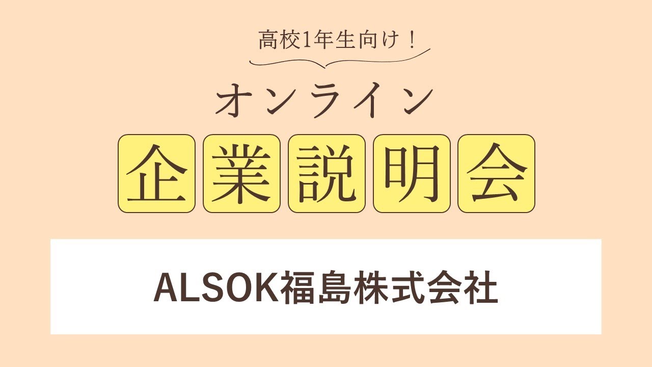 ＡＬＳＯＫ福島株式会社