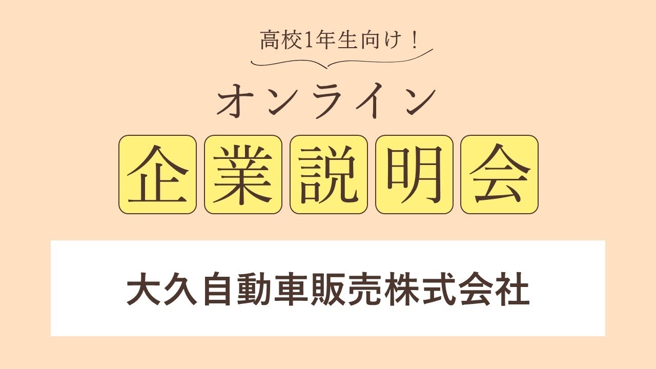 大久自動車販売株式会社