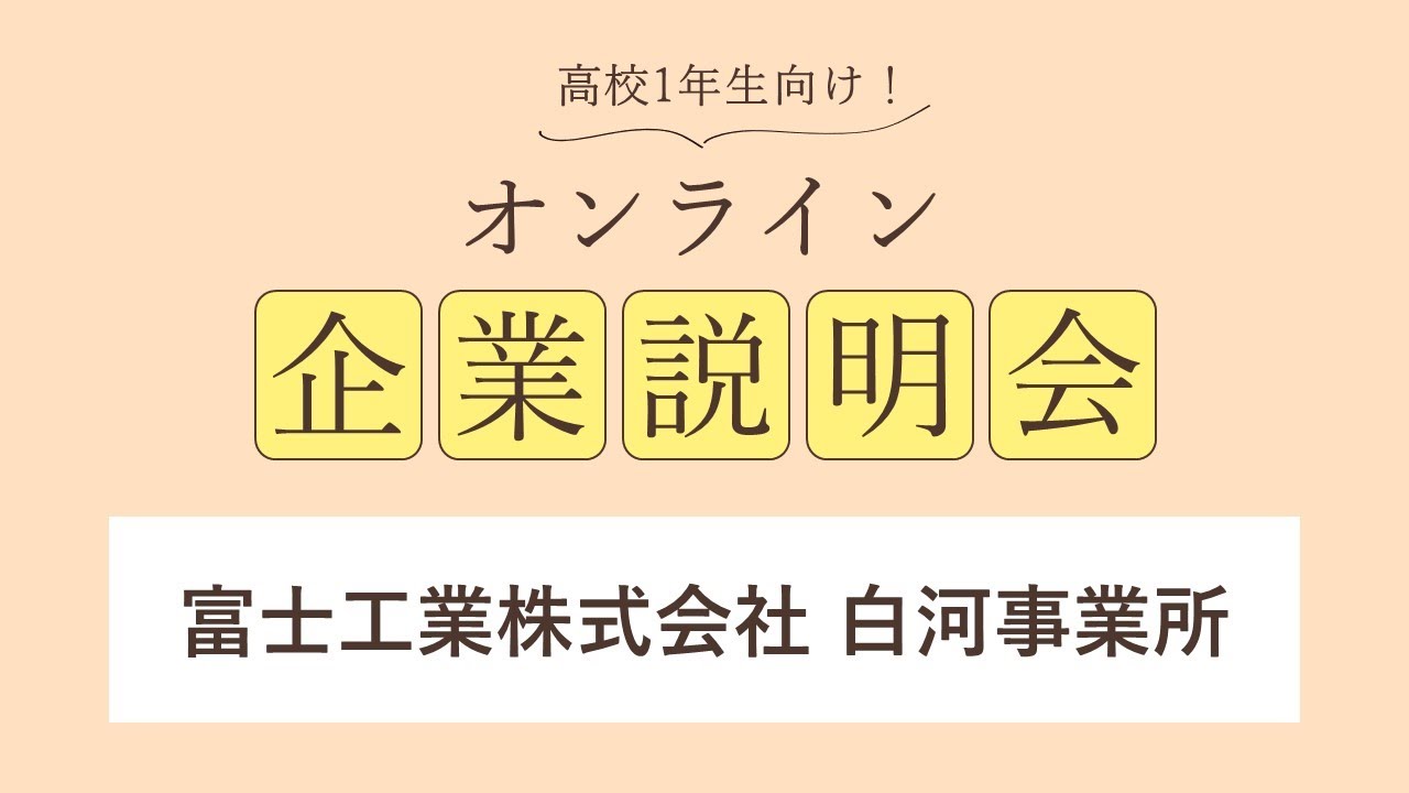 富士工業株式会社<br>白河事業所