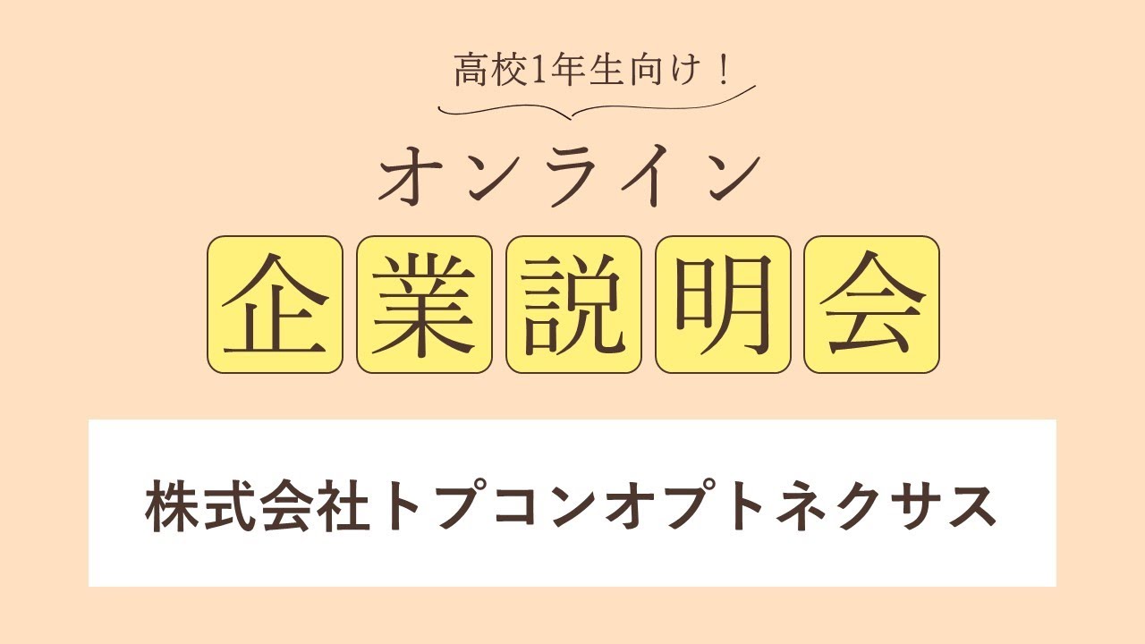 株式会社トプコンオプトネクサス