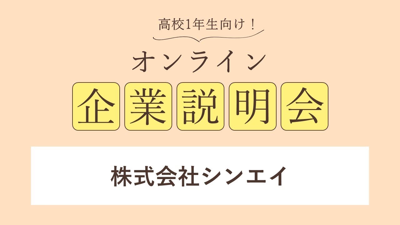 株式会社シンエイ