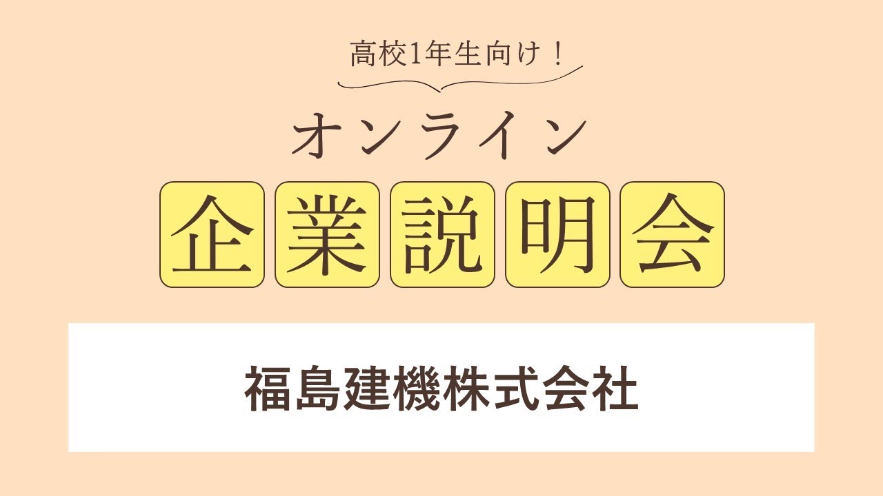 福島建機株式会社