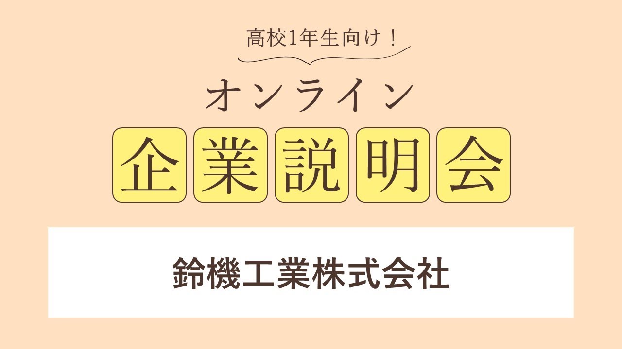 鈴機工業株式会社