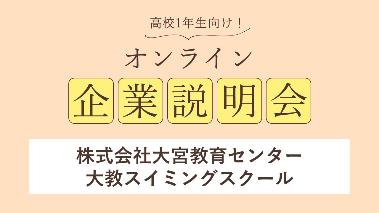 株式会社大宮教育センター<br>大教スイミングスクール