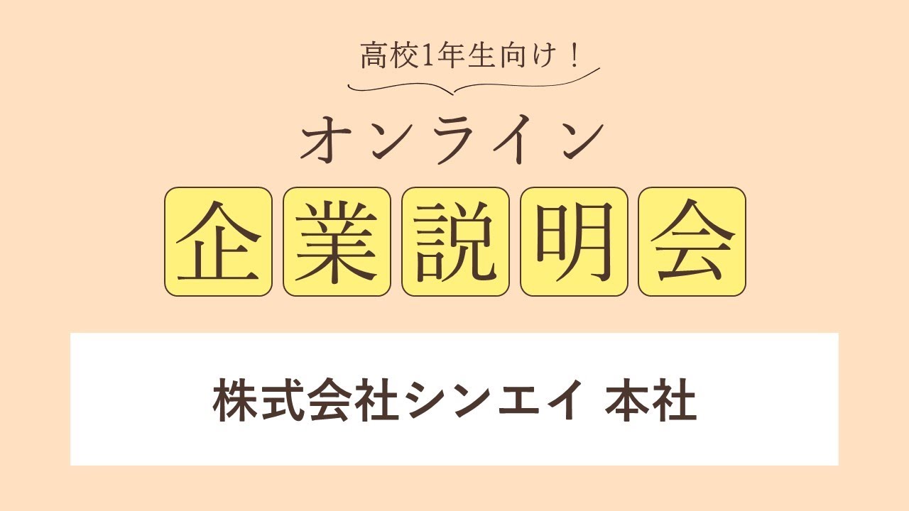 株式会社シンエイ