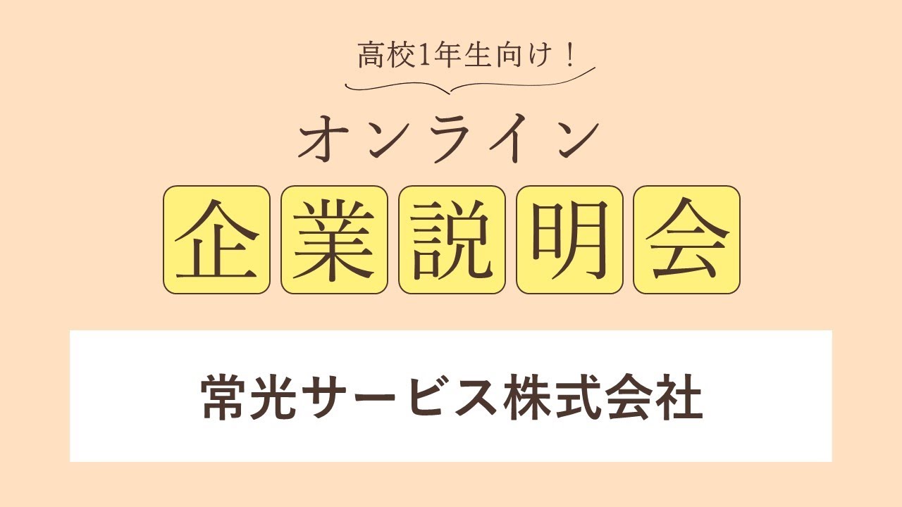 常光サービス株式会社