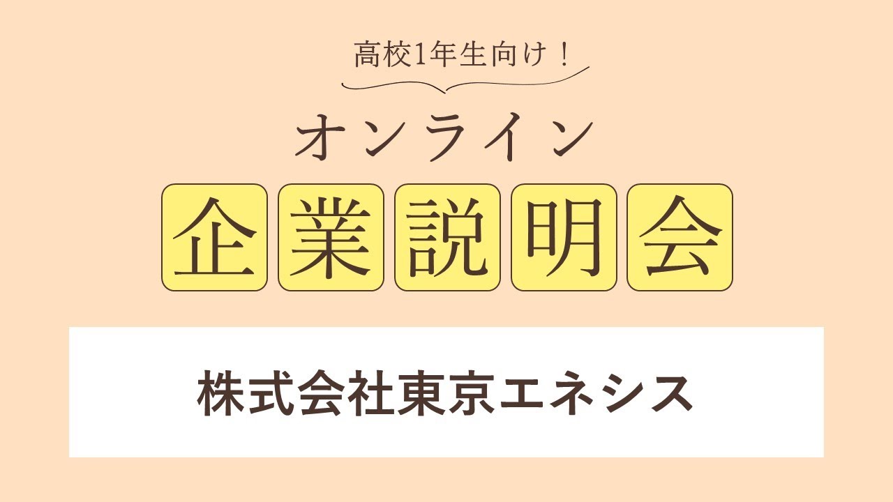 株式会社東京エネシス