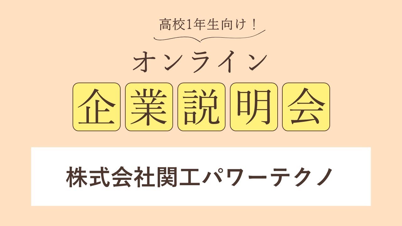 株式会社関工パワーテクノ