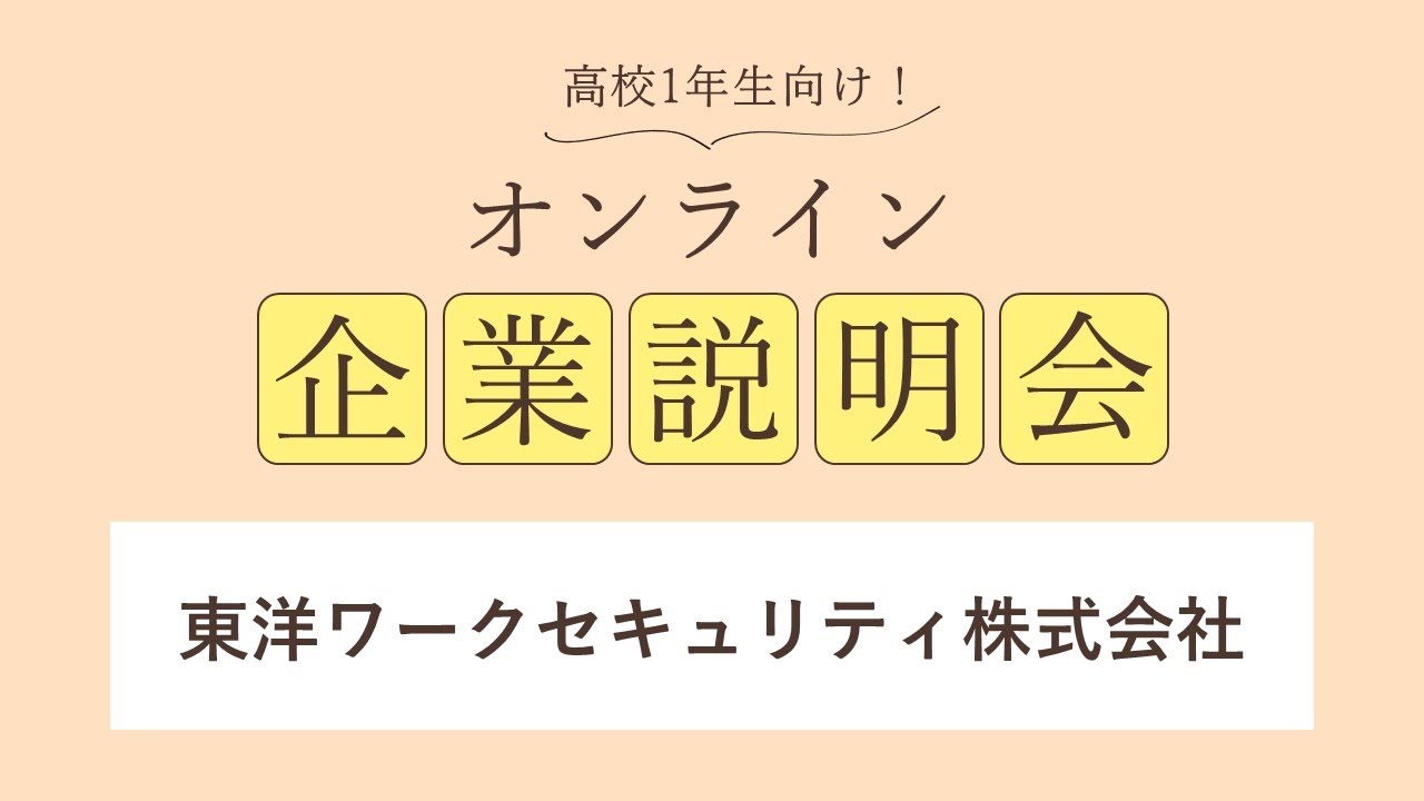 東洋ワークセキュリティ株式会社