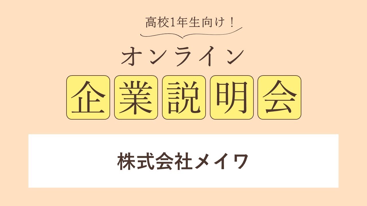 株式会社メイワ