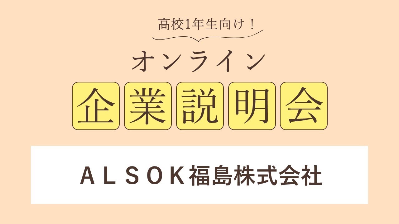 ＡＬＳＯＫ福島株式会社