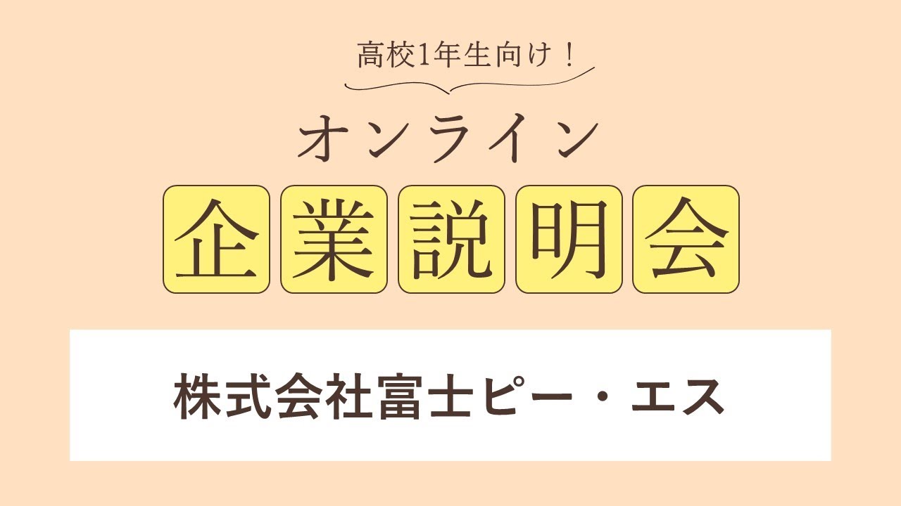 株式会社富士ピー・エス