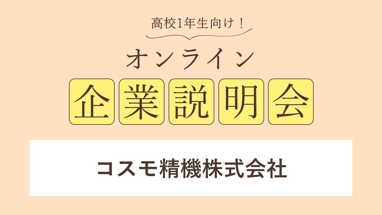 コスモ精機株式会社