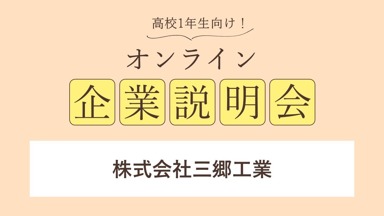 株式会社三郷工業