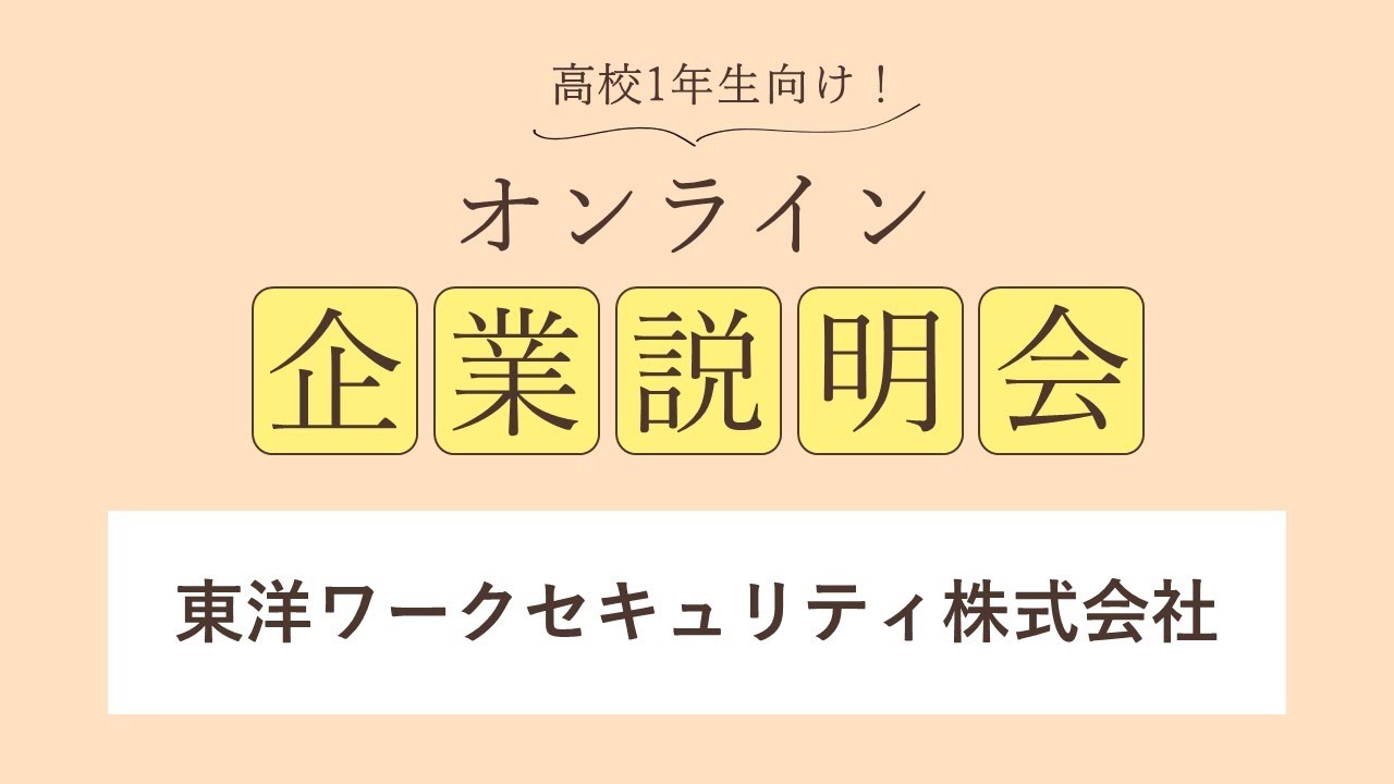 東洋ワークセキュリティ株式会社