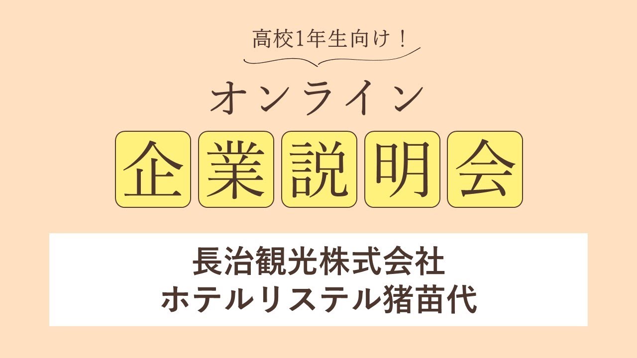 長治観光株式会社 ホテルリステル猪苗代