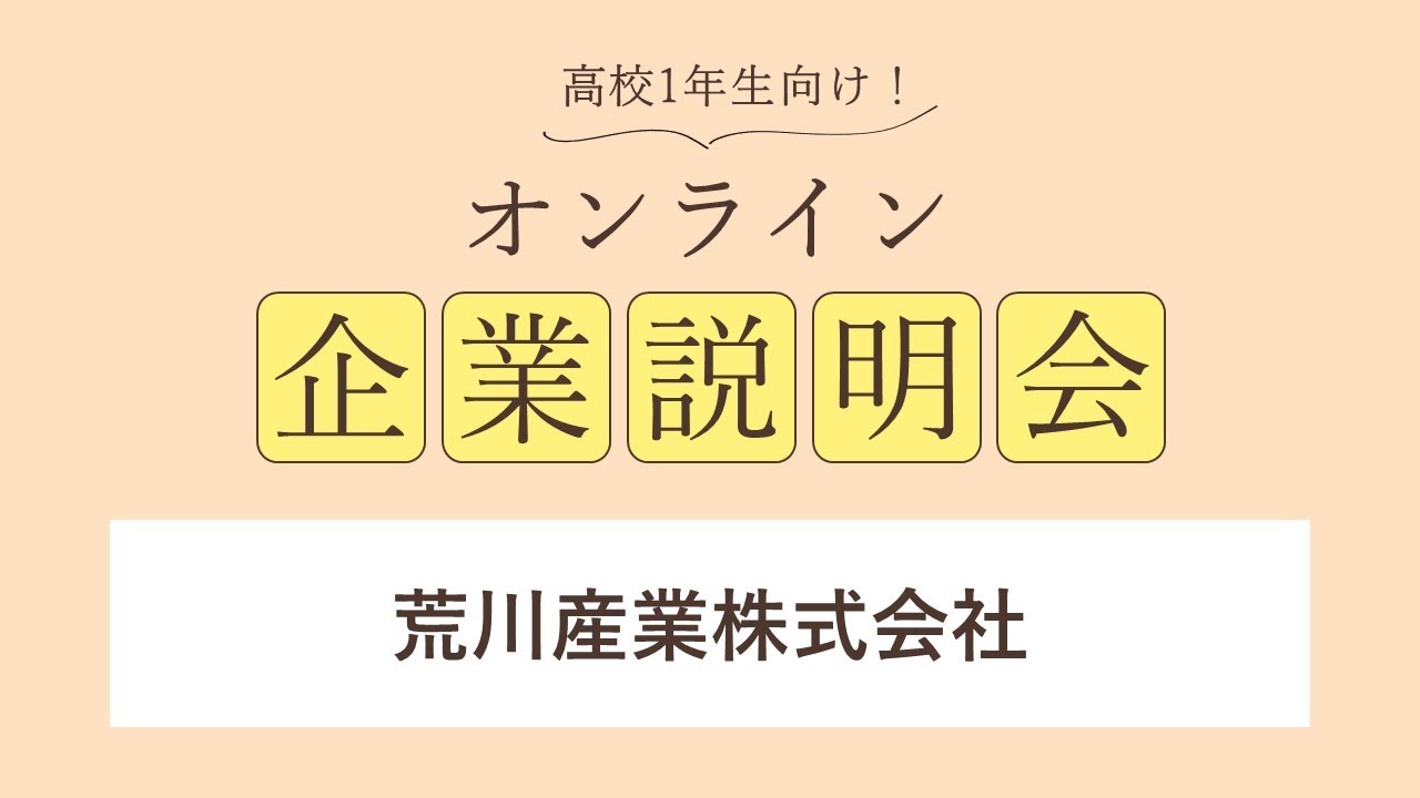 荒川産業株式会社