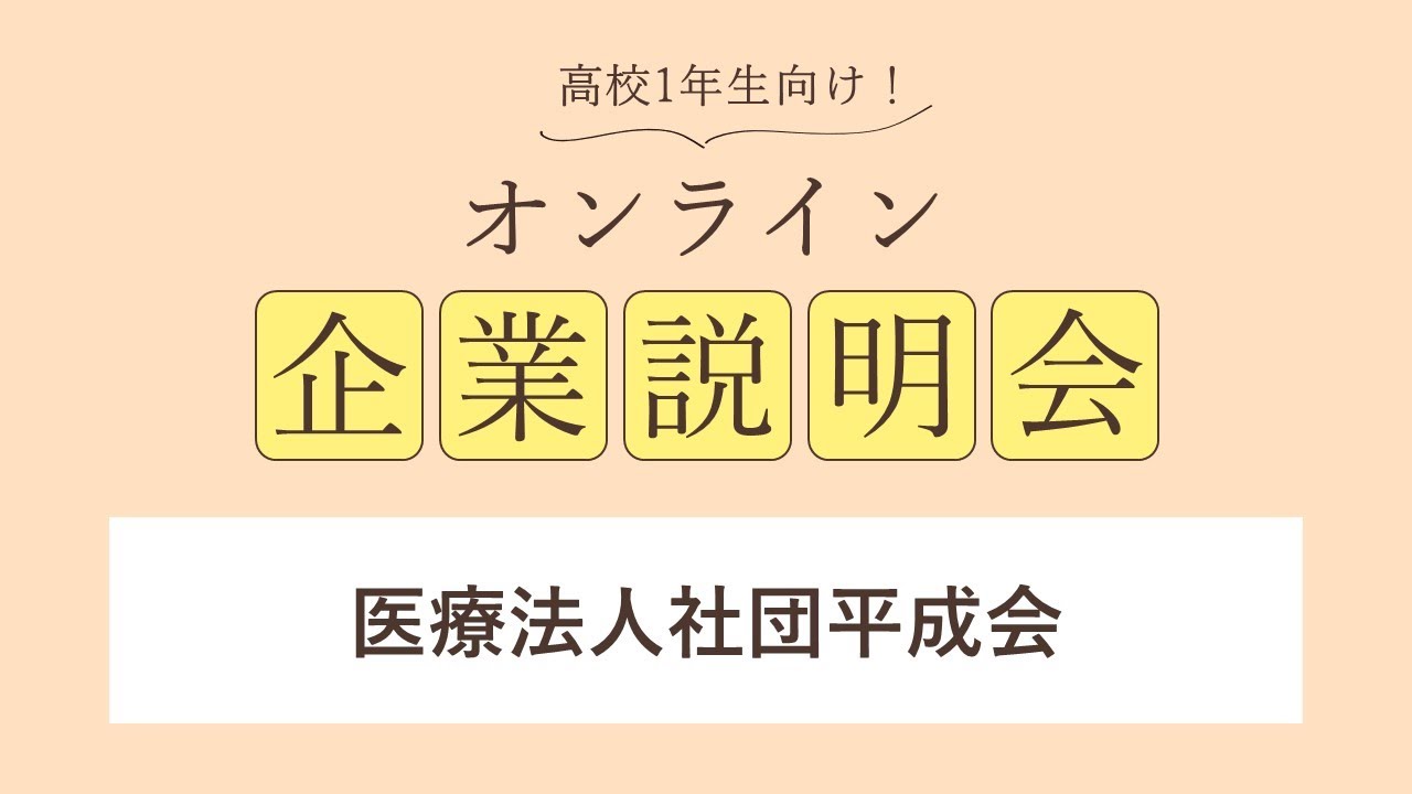 医療法人社団平成会