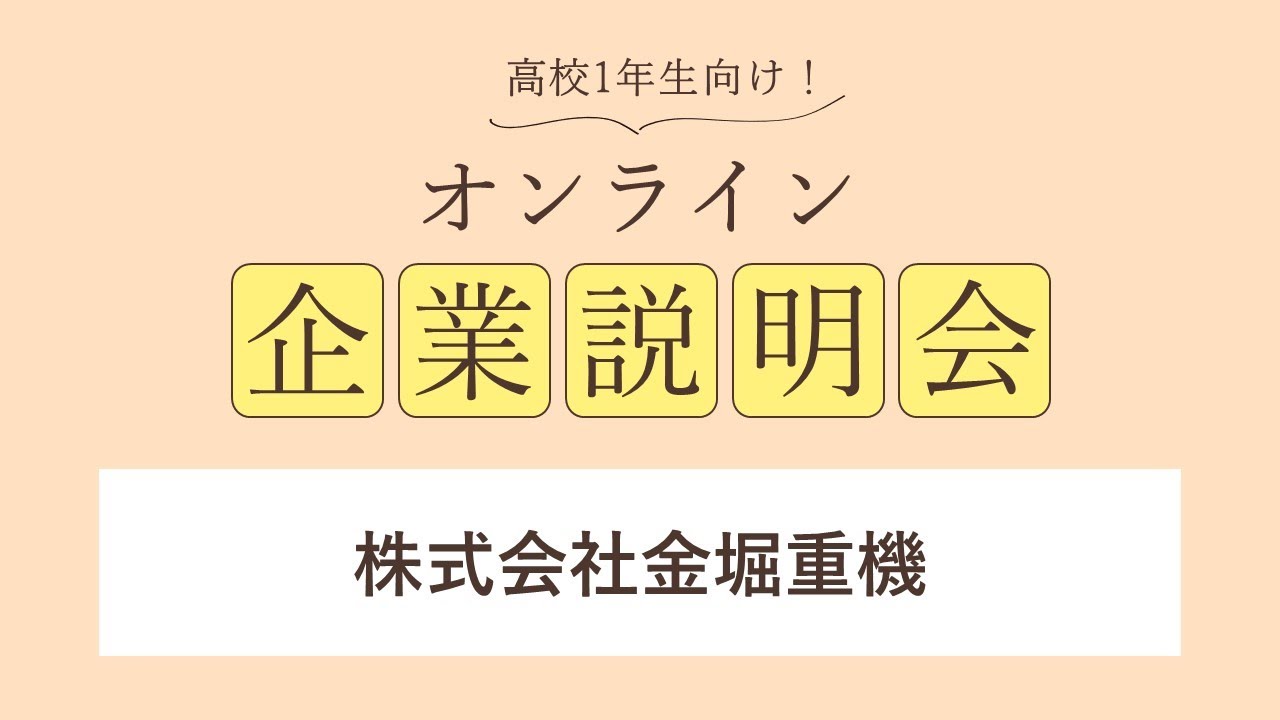 株式会社金堀重機