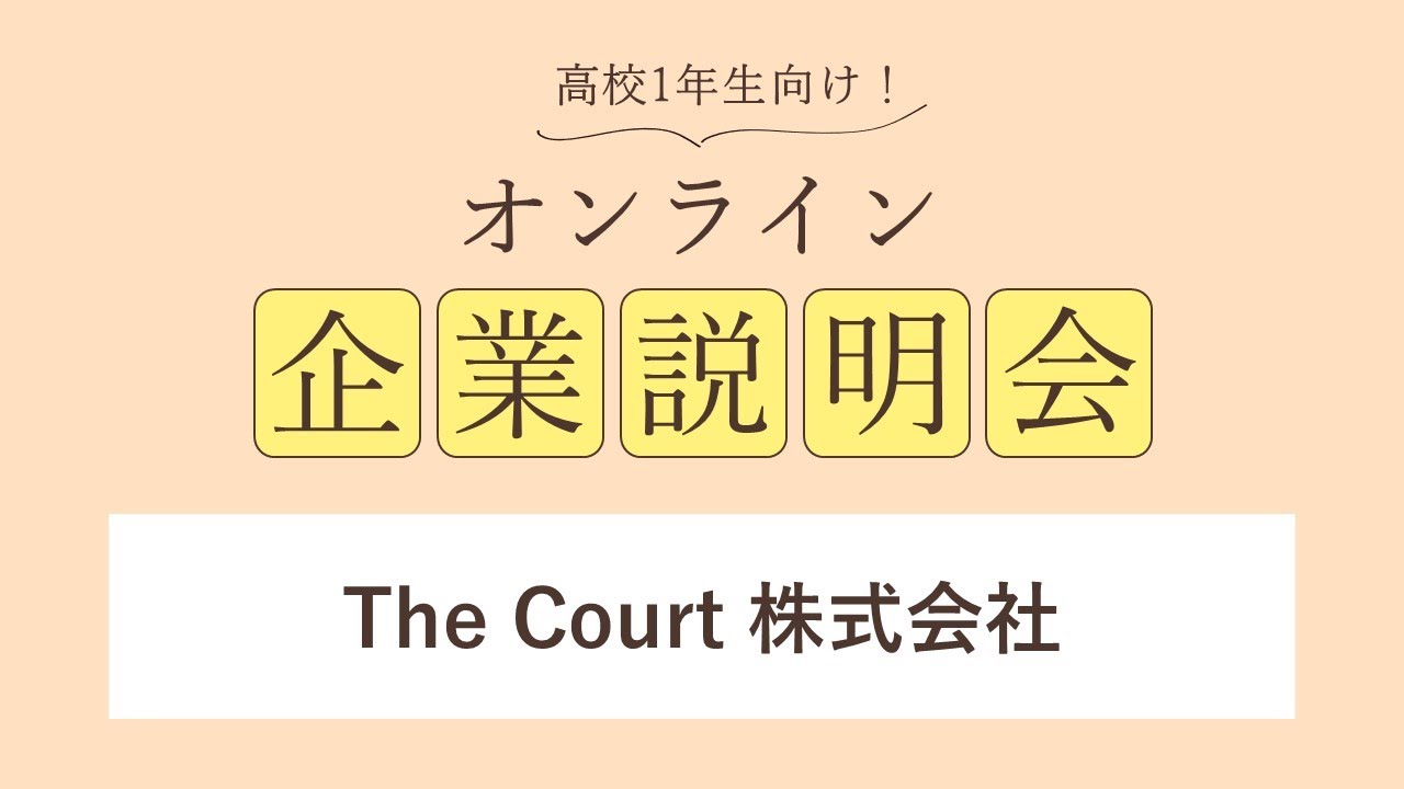 The Court 株式会社