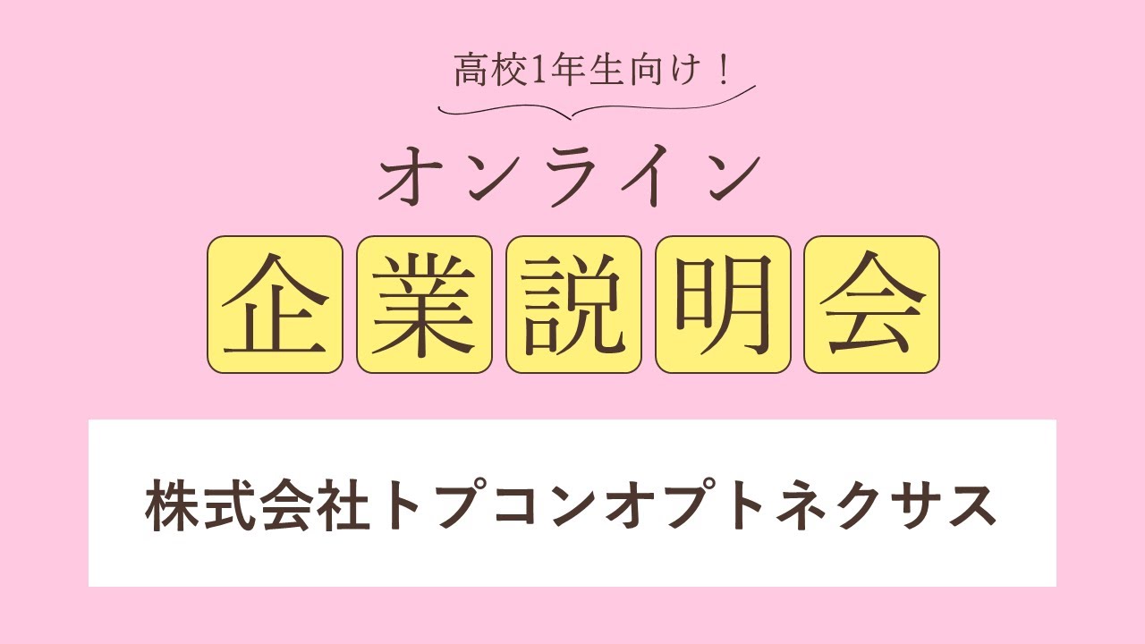 株式会社トプコンオプトネクサス