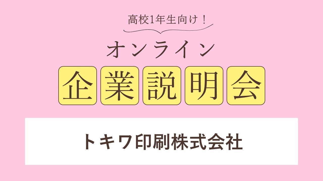 トキワ印刷株式会社