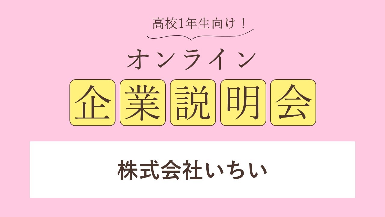 株式会社いちい