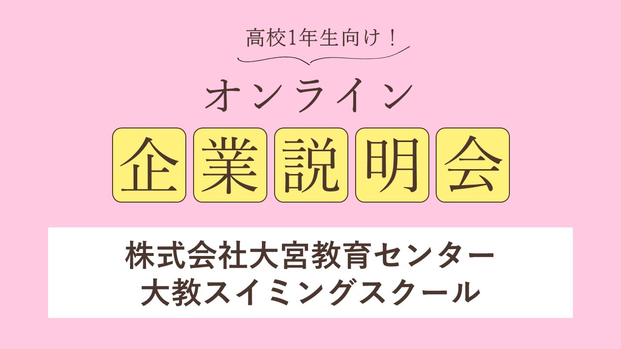 株式会社大宮教育センター 大教スイミングスクール