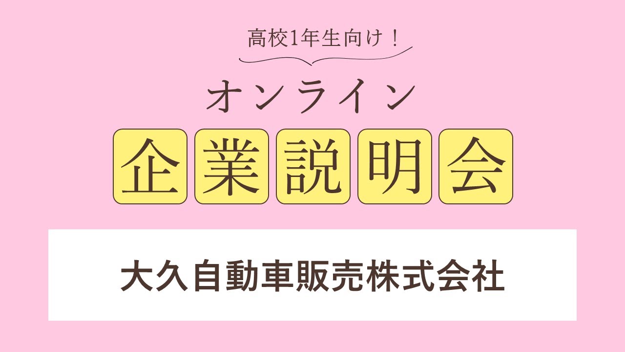 大久自動車販売株式会社