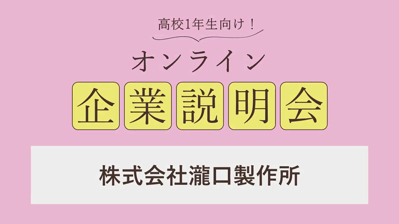 株式会社瀧口製作所