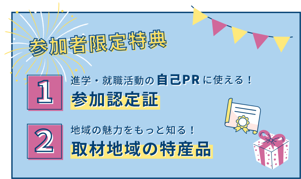 就職活動に使える！県中企業の魅力発信｜学生リポーター募集！