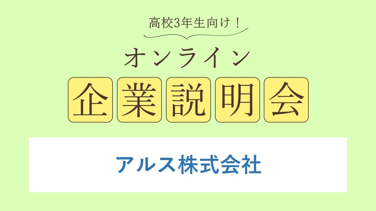 アルス株式会社