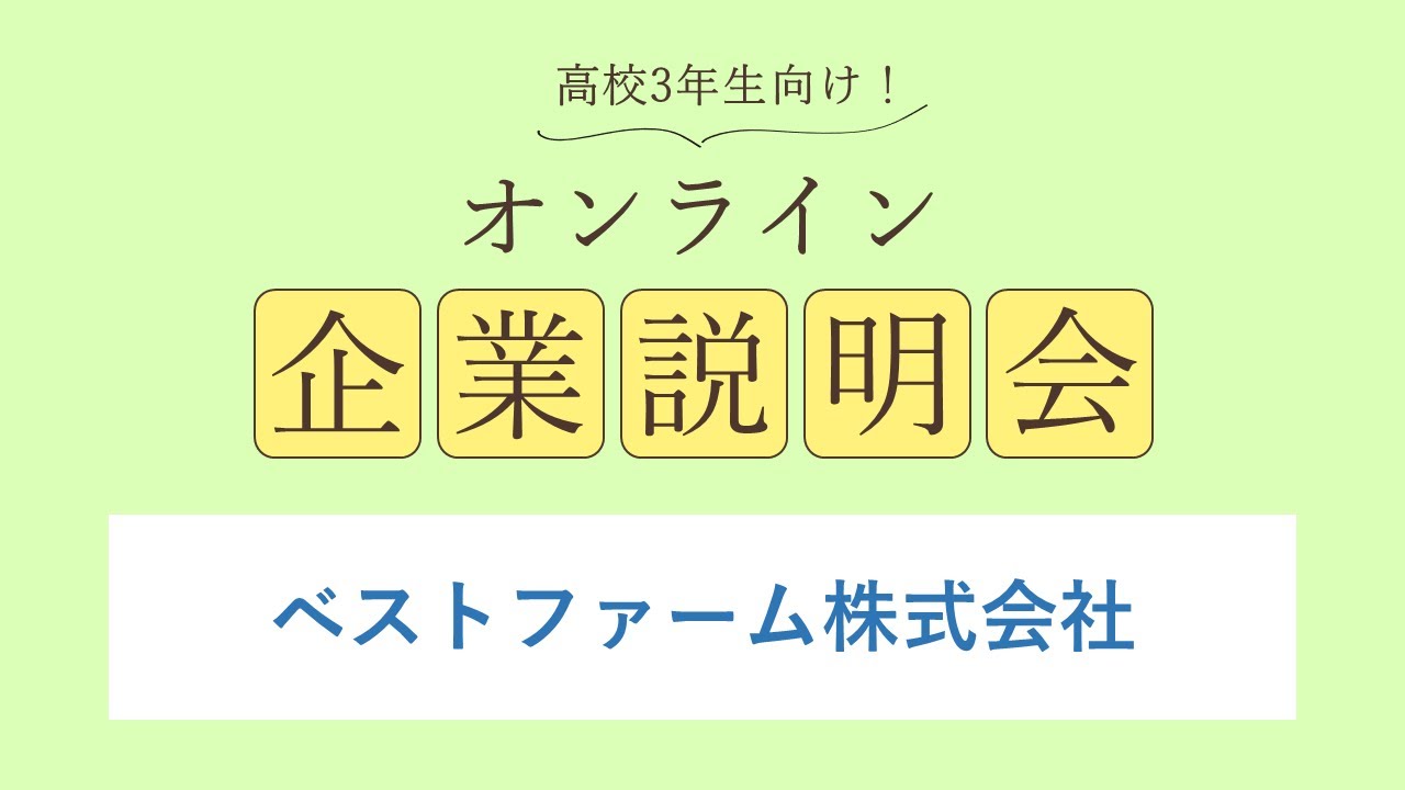ベストファーム株式会社