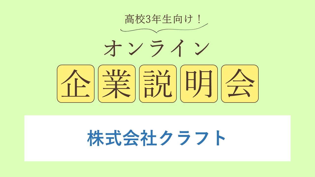 株式会社クラフト