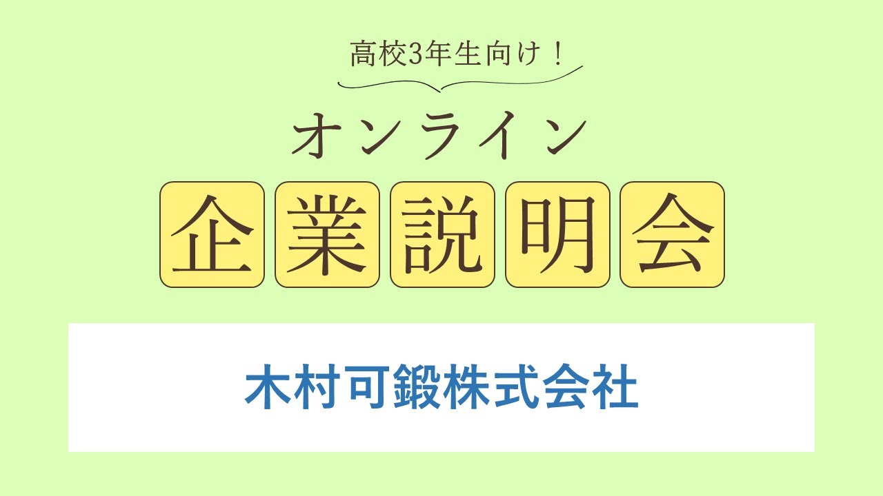 木村可鍛株式会社