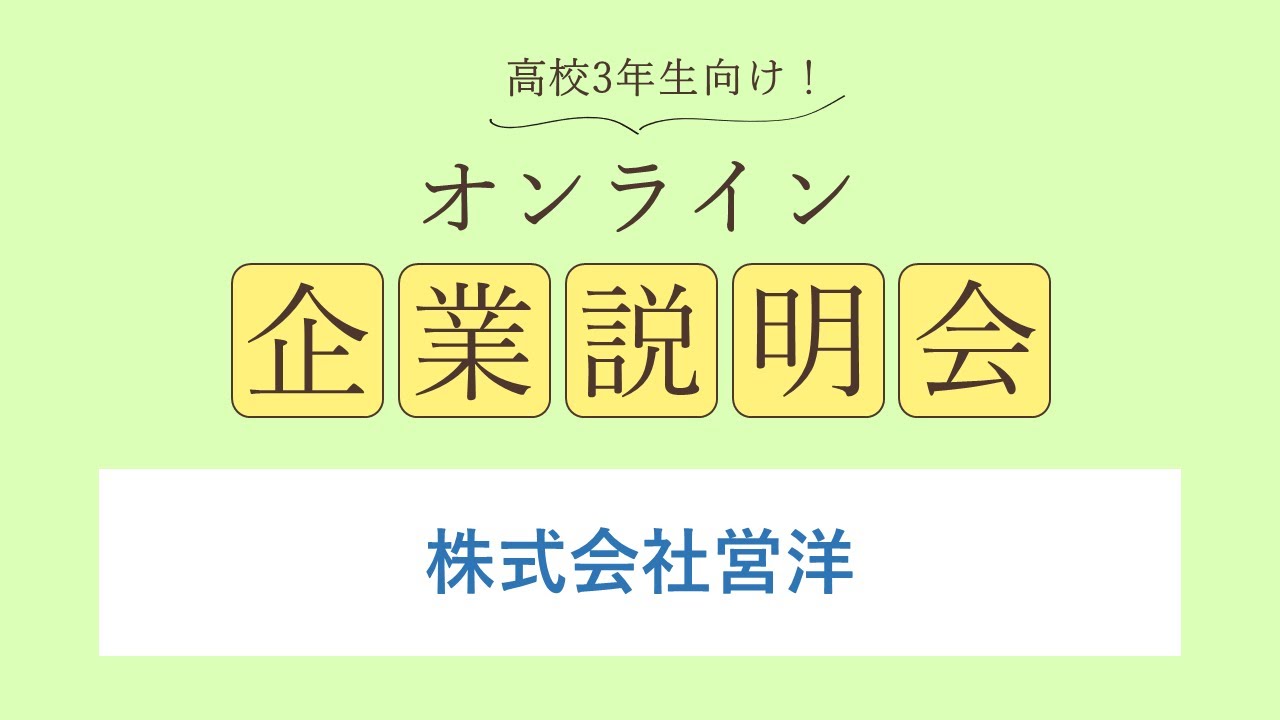 株式会社営洋