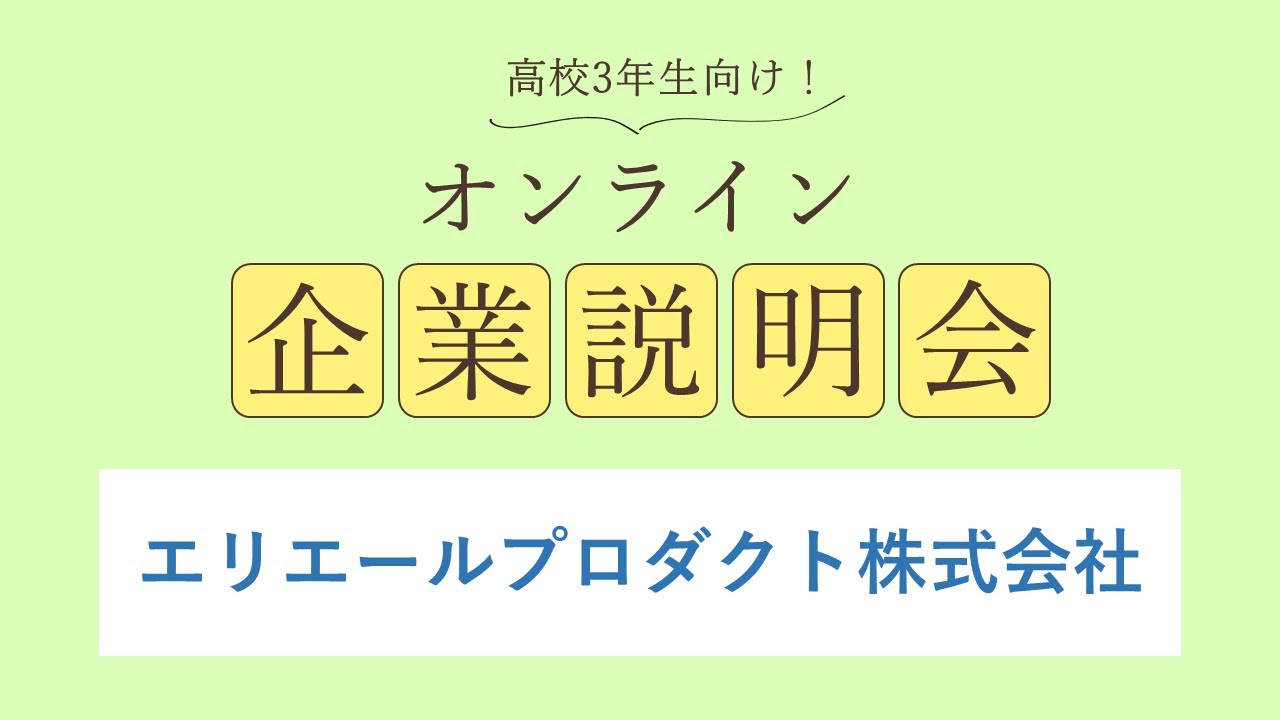 エリエールプロダクト株式会社
