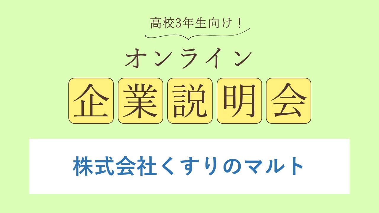 株式会社くすりのマルト
