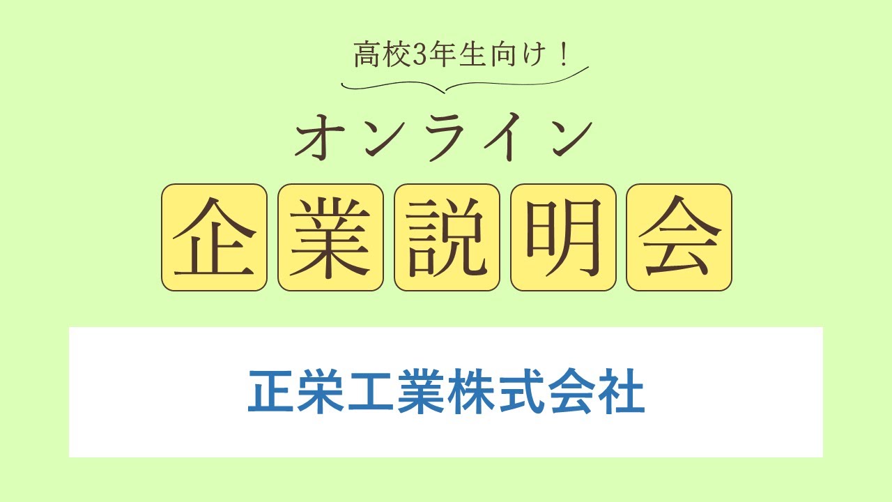 正栄工業株式会社