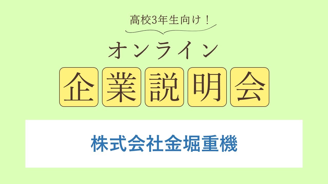 株式会社金堀重機